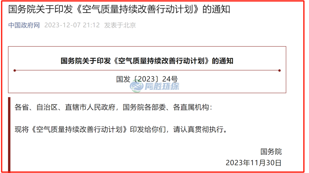 门头沟国务院发文：污水处理场所高浓度有机废气要单独收集处理