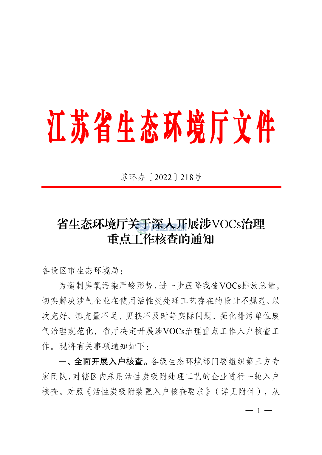 省厅：对采用活性炭吸附VOCs装置的企业应配备VOCs快速监测设备