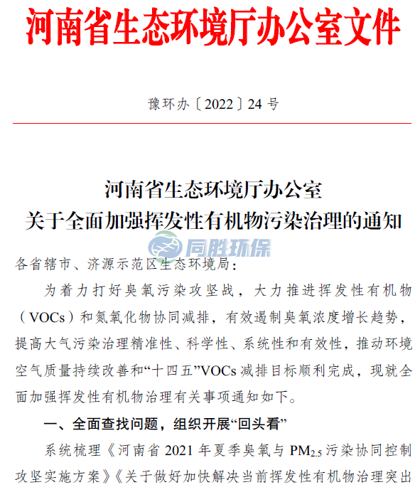 石景山省厅发文：终于对VOCs废气收集系统下手了！